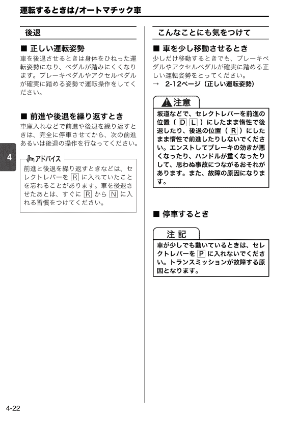 セレクトレバー